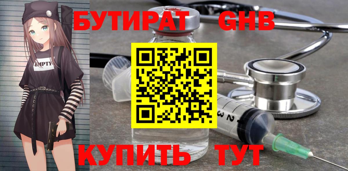 Бутират вода Орехово-Зуево