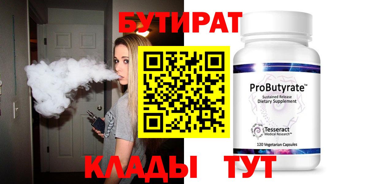 Орехово-Зуево  Бутират  Вход с VPN  Бутират 99% 