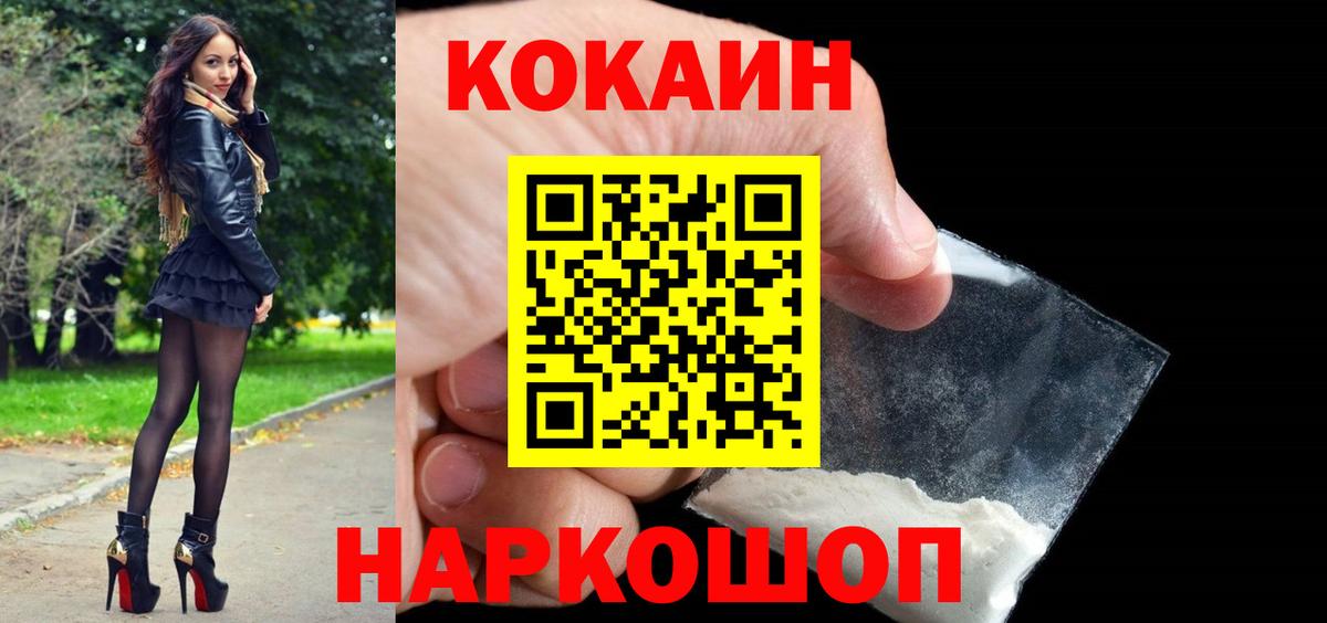 Кокаин 97%  Cocaine Эквадор  Вход с VPN  Орехово-Зуево 
