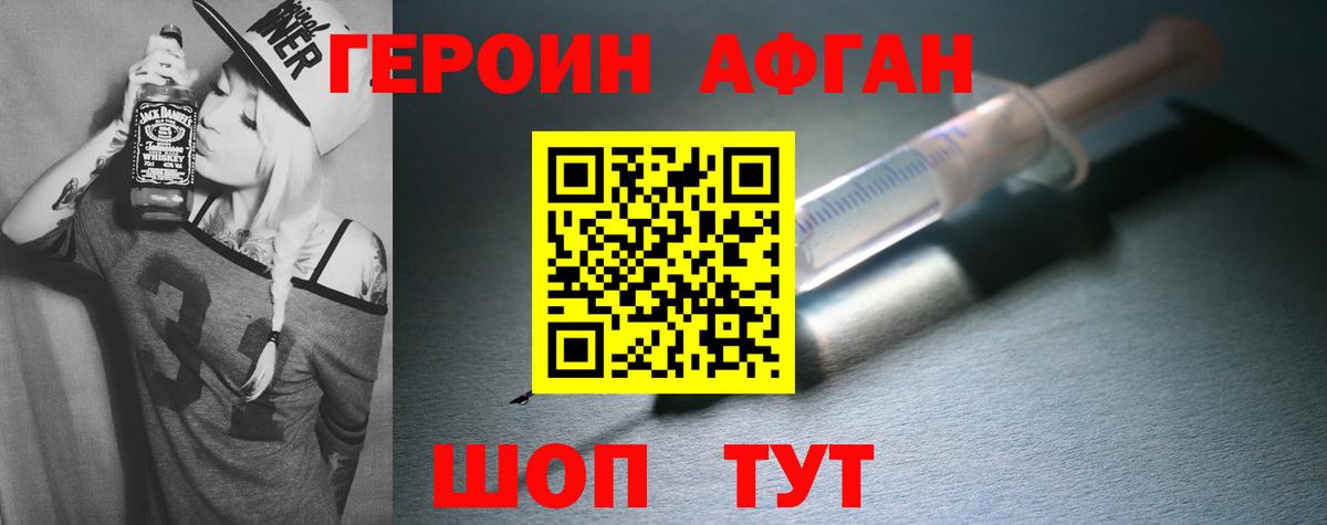 Героин Афган  Вход с VPN  Героин  Орехово-Зуево 