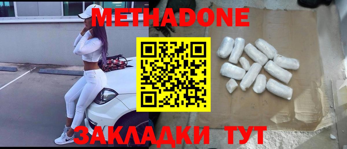 МЕТАДОН VHQ  Метадон кристалл  Вход с VPN  Орехово-Зуево 