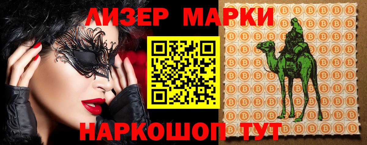 Наркотические марки 1,8мг Орехово-Зуево